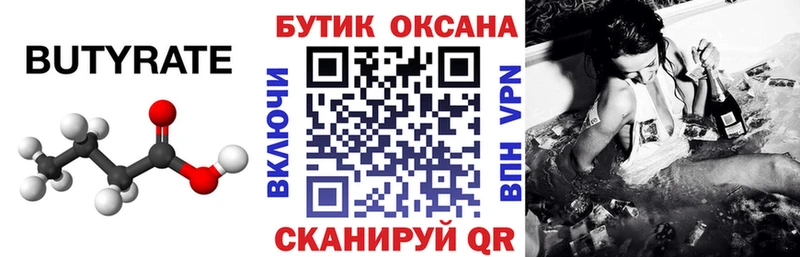 Купить  Калачинск  БУТИРАТ GHB 